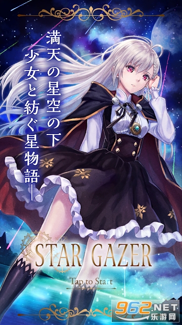 STAR GAZER手游官方版 STAR GAZER手游官方版