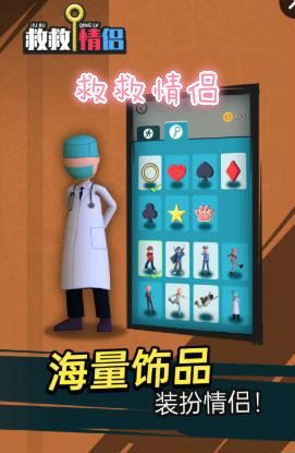 救救情侣游戏 救救情侣游戏