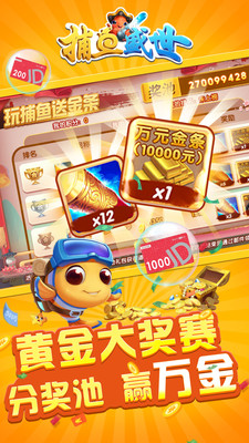 捕鱼金满贯安卓版 捕鱼金满贯安卓版