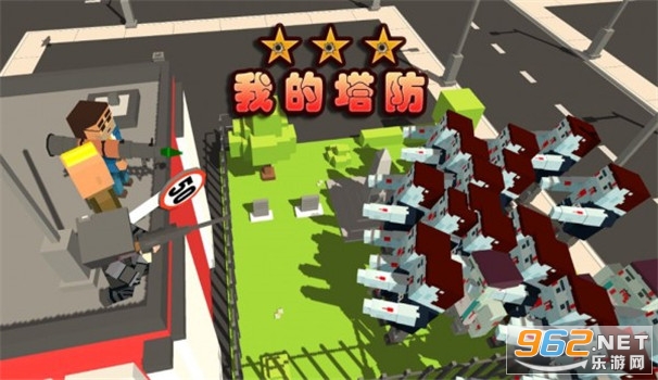 我的塔防2020 我的塔防2020