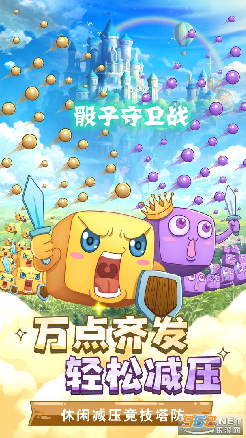 骰子守卫战官方版 骰子守卫战官方版