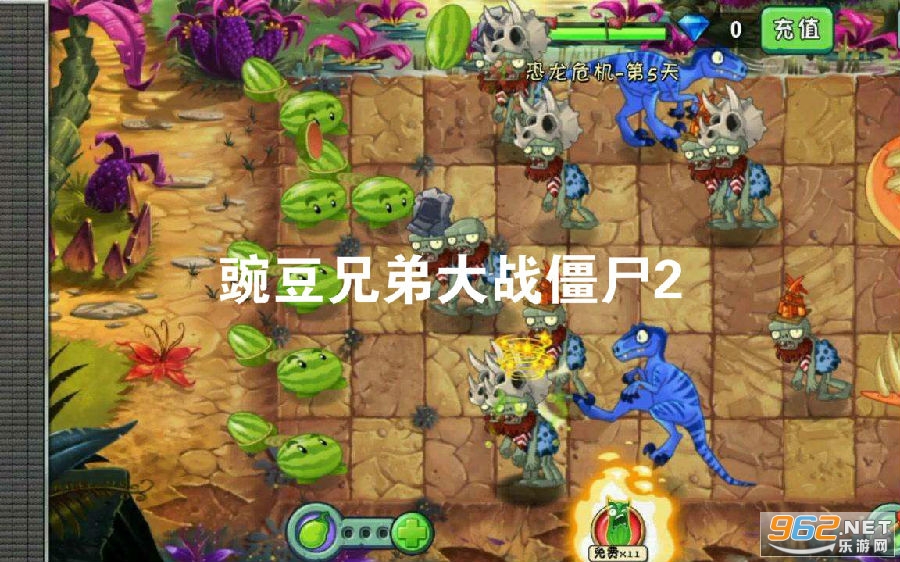 豌豆兄弟大战僵尸2 豌豆兄弟大战僵尸2