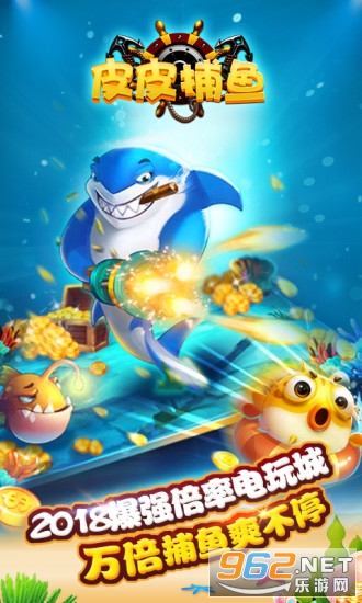 皮皮约局捕鱼 皮皮约局捕鱼