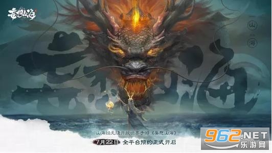 妄想山海最新版本手游 妄想山海最新版本手游