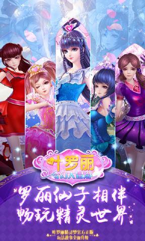 叶罗丽奇幻大冒险2020 叶罗丽奇幻大冒险2020