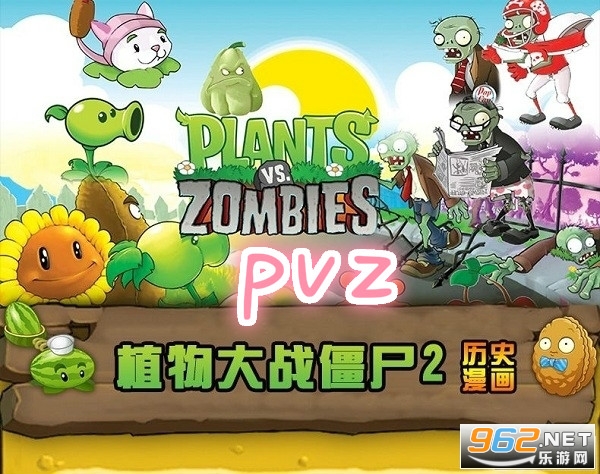 pvz超级无敌版 pvz超级无敌版