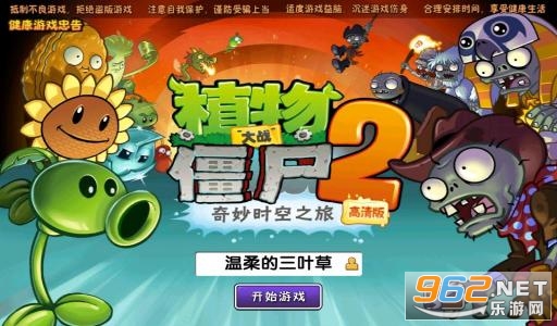 植物大战僵尸2苏联版 植物大战僵尸2苏联版