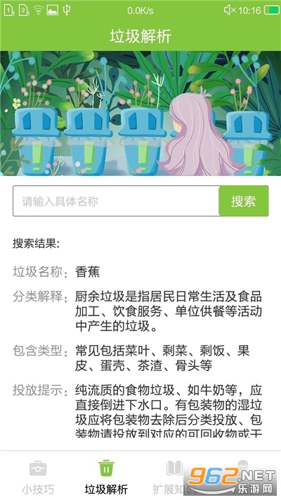 生活窍门app 生活窍门app