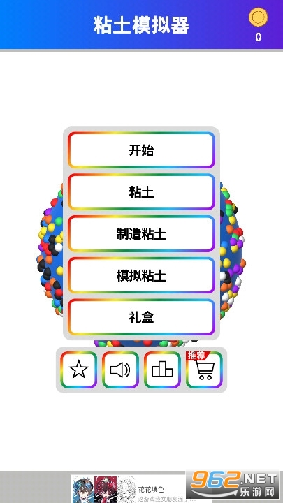 粘土模拟器软件截图0