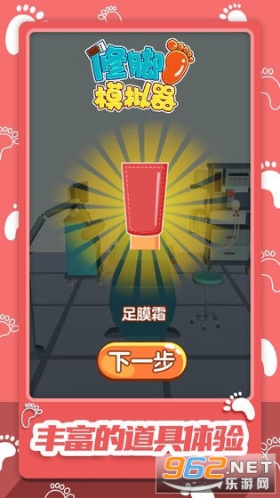 修脚模拟器游戏手机版截图0