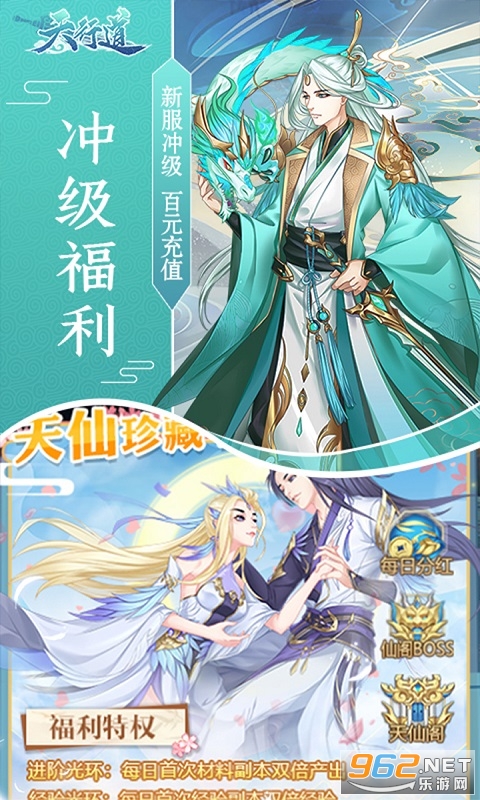 天行道送520充值版截图1