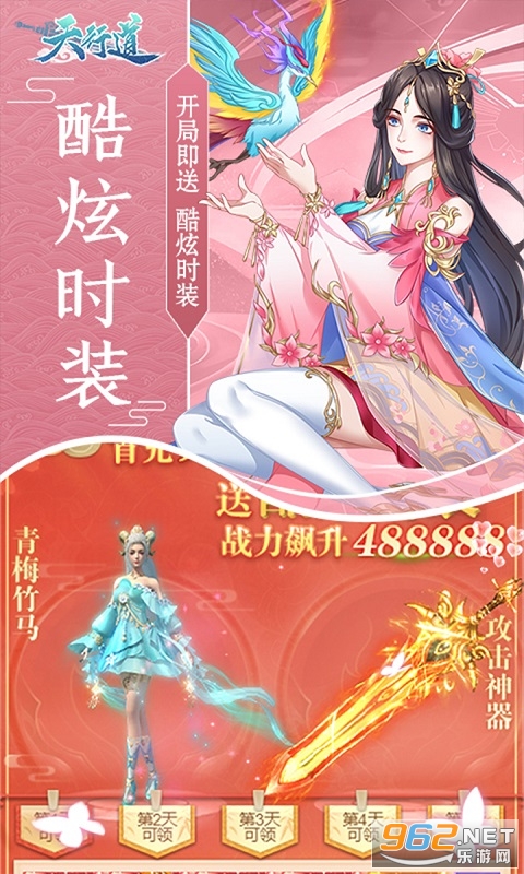 天行道送520充值版截图3