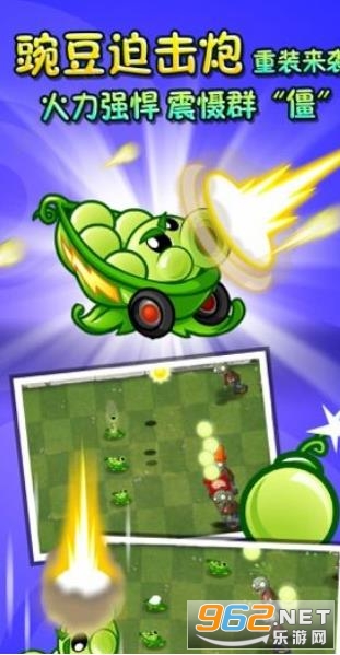 pvz2国际版本截图2