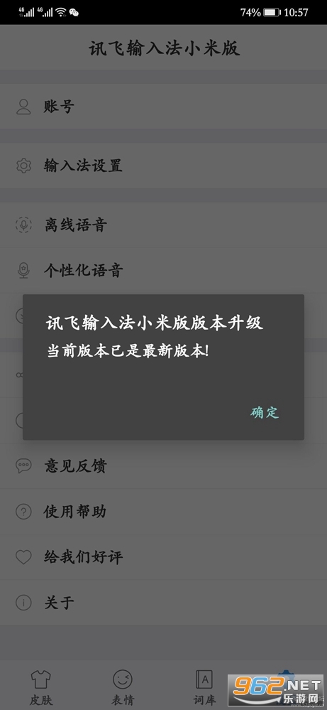 Ѷ�����뷨С�װ洿���޹��v8.1.7929��ͼ1