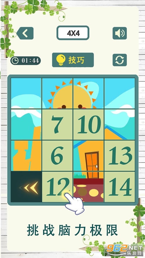数字华容道2官方版截图2