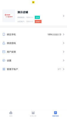 ��ͨ���̹ܶ�appv1.3.1 רҵ���ͼ0