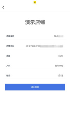 ��ͨ���̹ܶ�appv1.3.1 רҵ���ͼ4