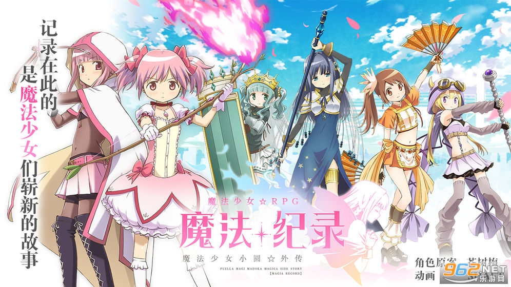 魔法纪录魔法少女小圆外传游戏截图3