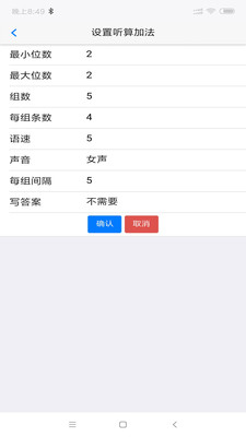 珠心算练习app截图0