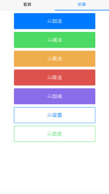 珠心算练习app截图2