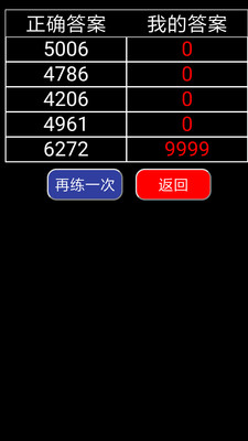 珠心算练习app截图1