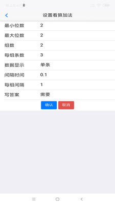 珠心算练习app截图4