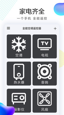 全能空调机遥控器安卓版截图1
