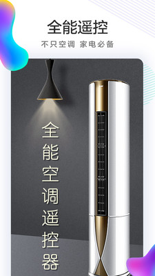 全能空调机遥控器安卓版截图4
