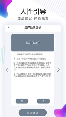 全能空调机遥控器安卓版截图3
