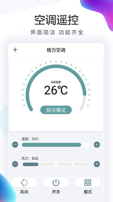 全能空调机遥控器安卓版截图2