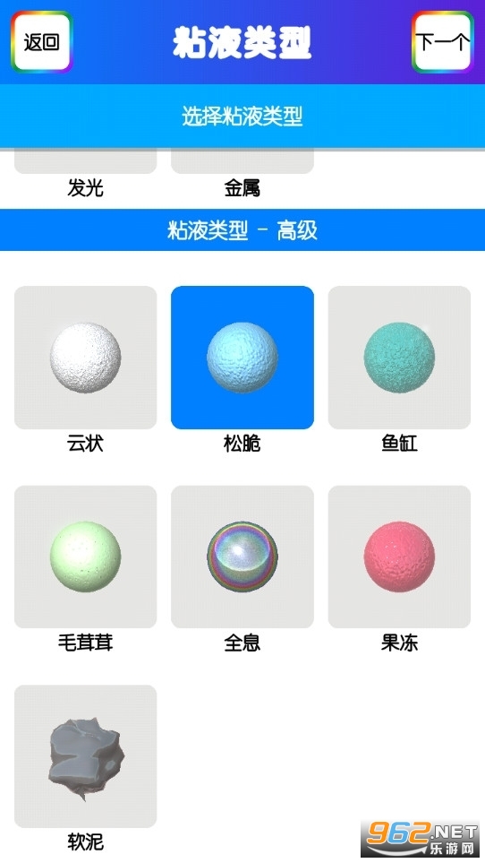 软泥模拟器2020最新版截图4