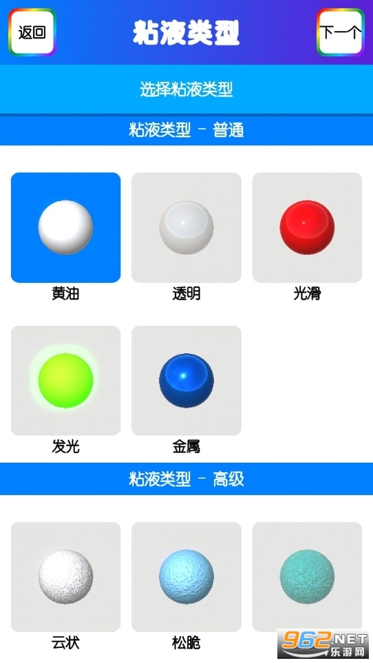 软泥模拟器2020最新版截图5