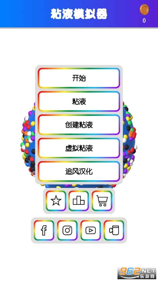 软泥模拟器2020最新版截图6
