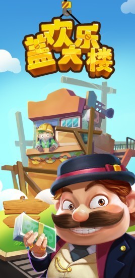���ָǴ�¥�����Ϸv1.5.5������ͼ0