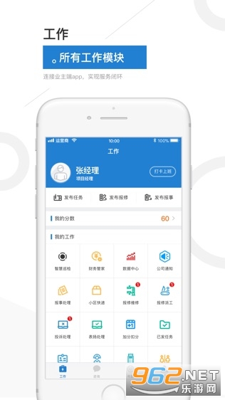 ���˹ܼ�(������ҵ����)v1.4.3.1 ��׿���ͼ0
