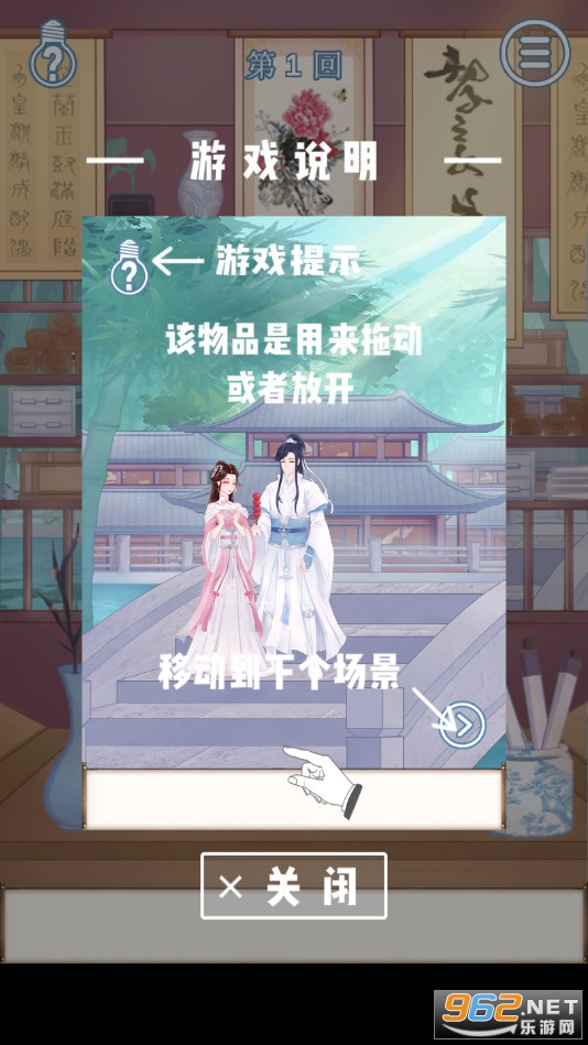 拆散情侣大作战9无限提示版截图2