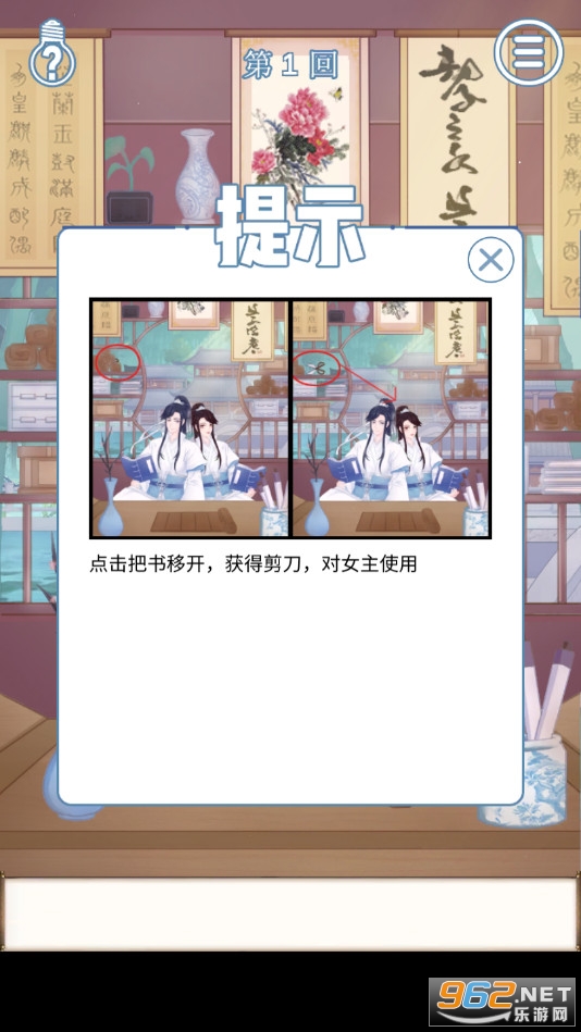拆散情侣大作战9无限提示版截图3