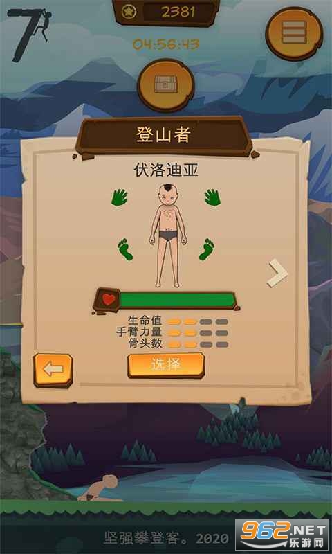 登山模拟器小游戏截图4