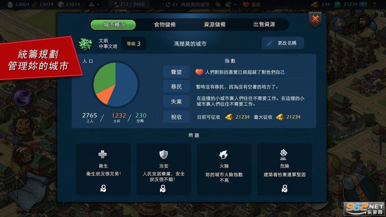 模拟帝国SimEmpire安卓版截图0