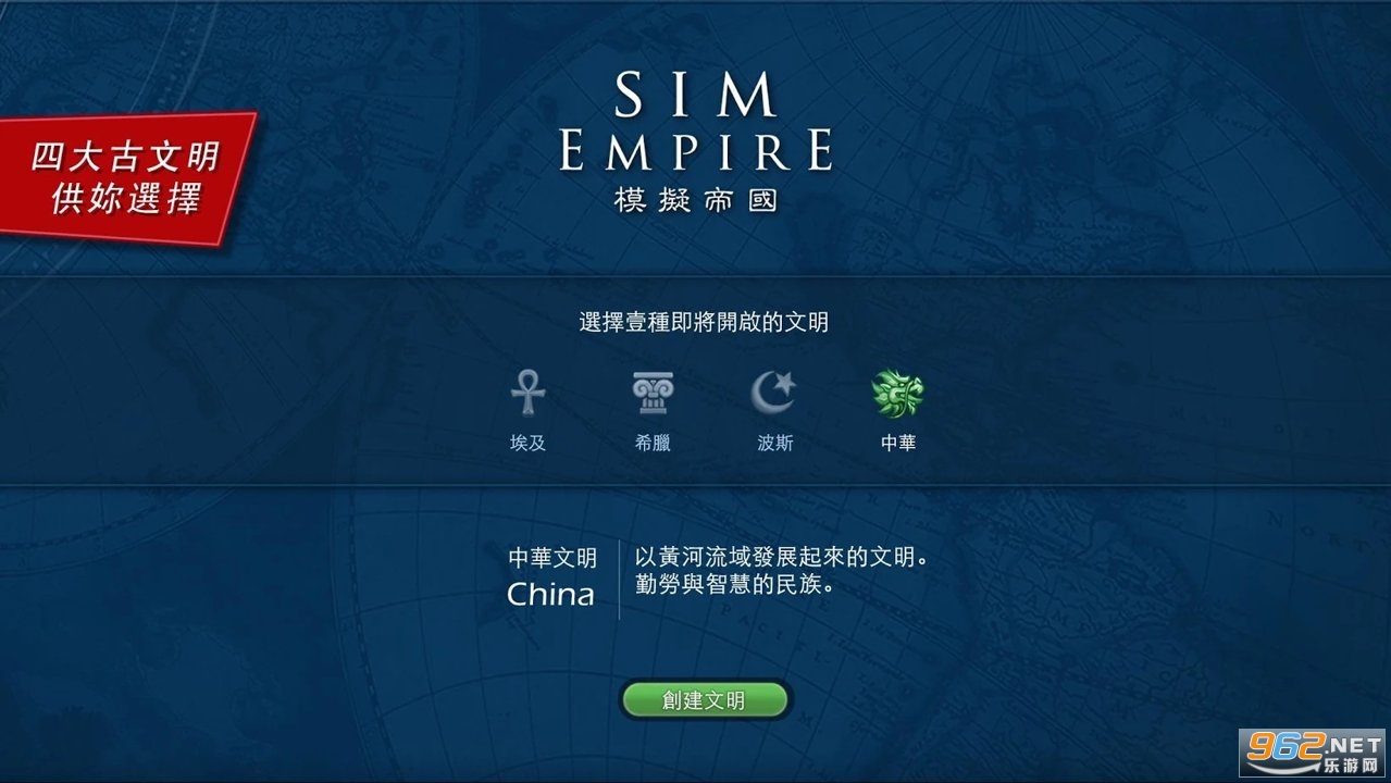模拟帝国SimEmpire安卓版截图3