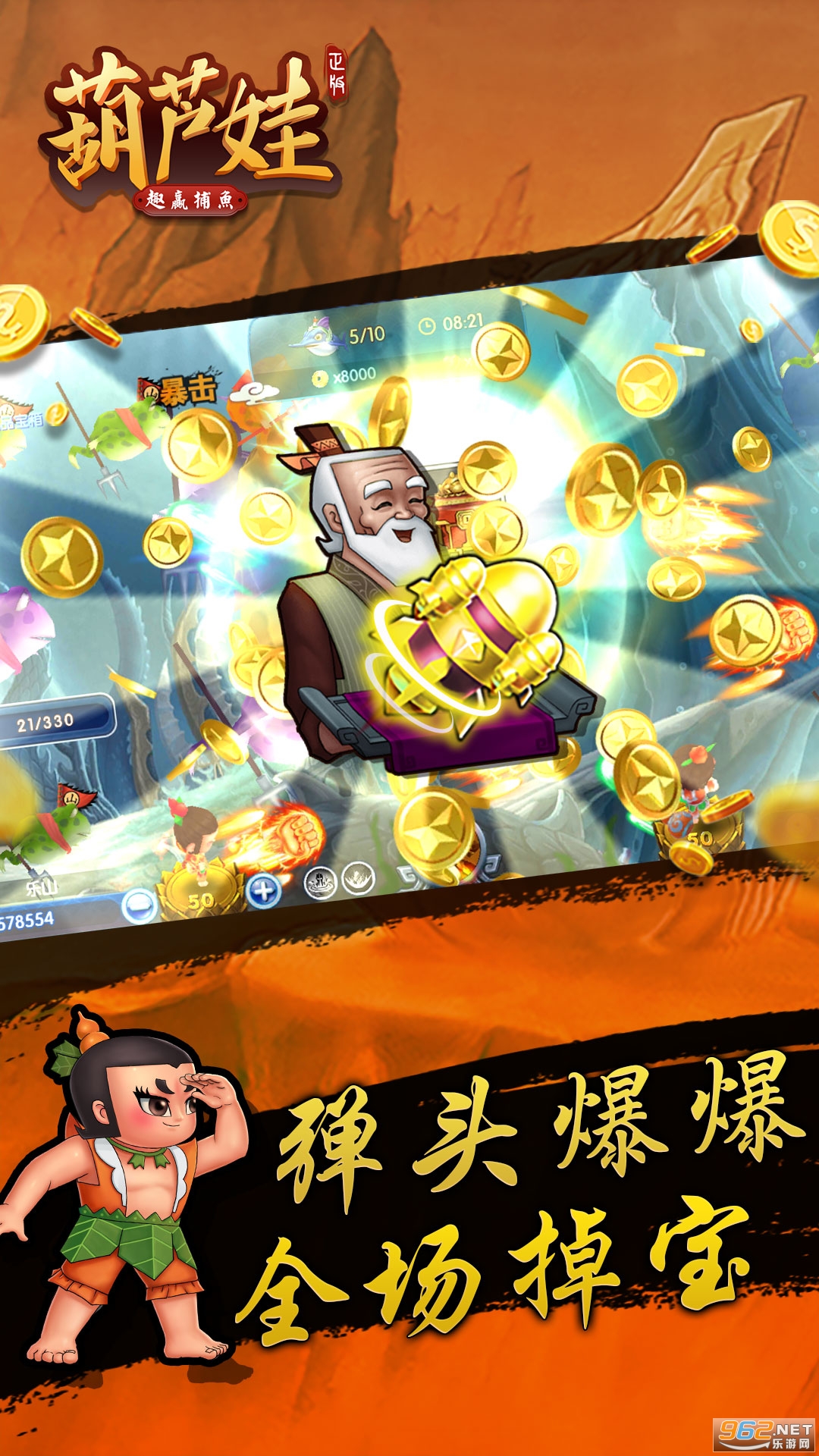 趣赢捕鱼葫芦娃版截图4