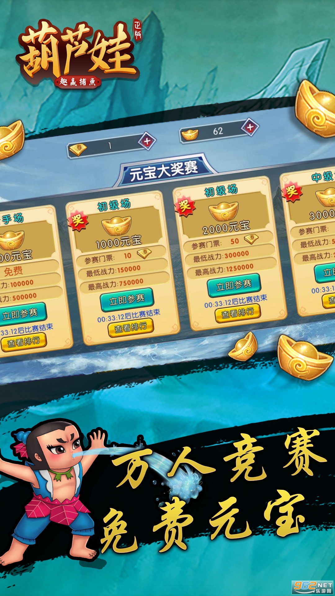 趣赢捕鱼葫芦娃版截图3