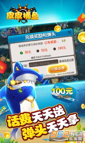 皮皮约局捕鱼游戏截图1