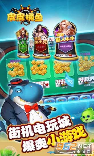 皮皮约局捕鱼游戏截图2