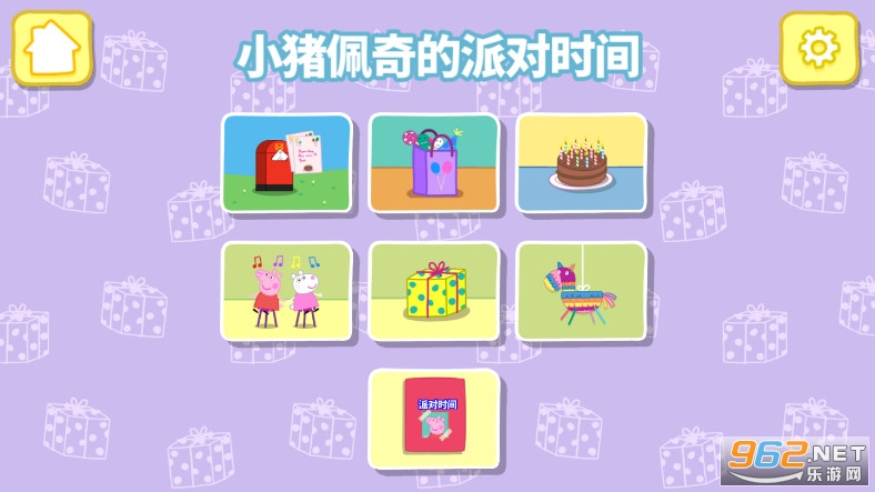 Party Time(小猪佩奇联欢会新版)截图2