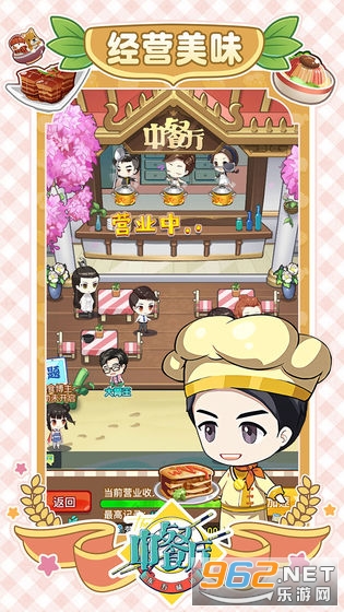 中餐厅东方味道游戏截图3