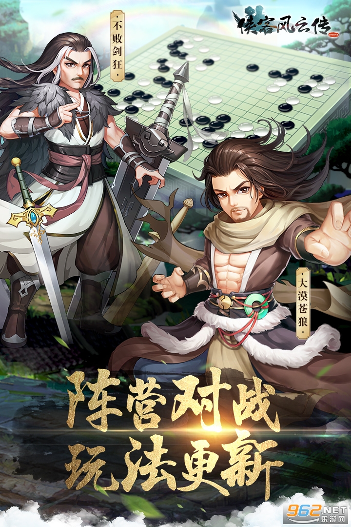 侠客风云传online公益服截图0