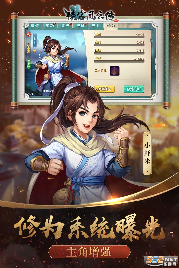 侠客风云传online公益服截图1
