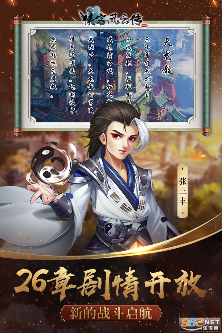 侠客风云传online公益服截图3