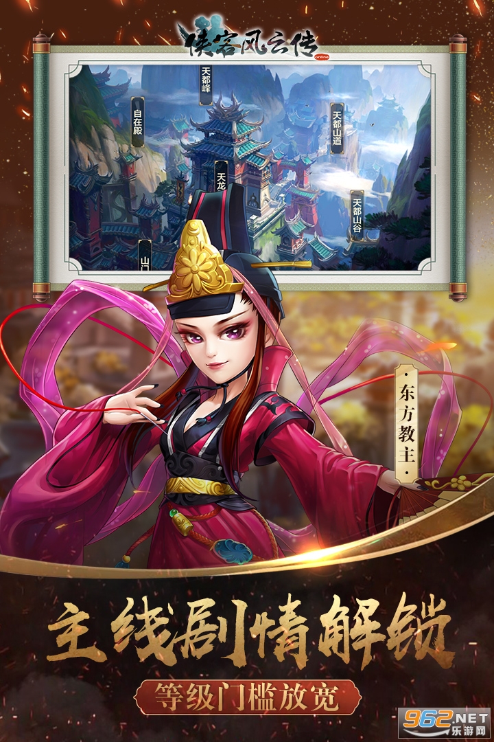 侠客风云传online公益服截图4